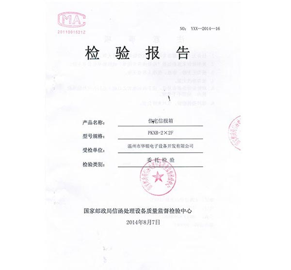 檢驗(yàn)報(bào)告